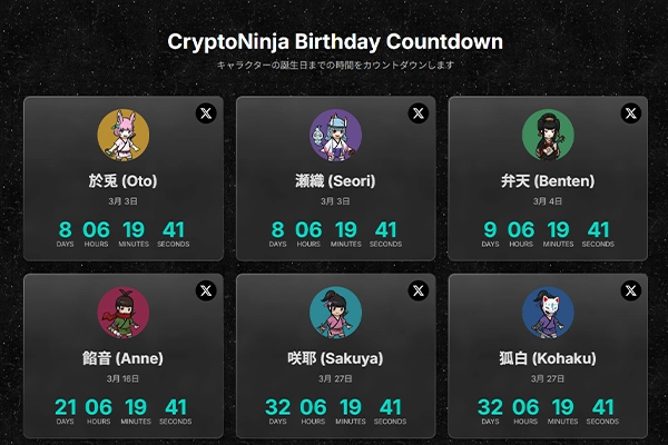 [クリプトニンジャ誕生日カウンターの画像]