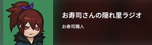 [スタンドFMのイメージ]